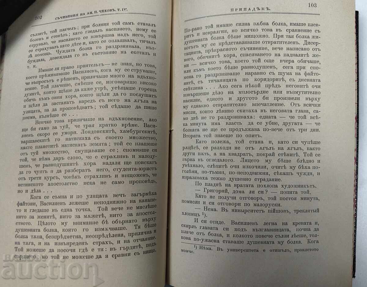 Works by A. P. Chekhov, volume 4 - 7 Works by A. P. Chekhov, volume 4 - 7