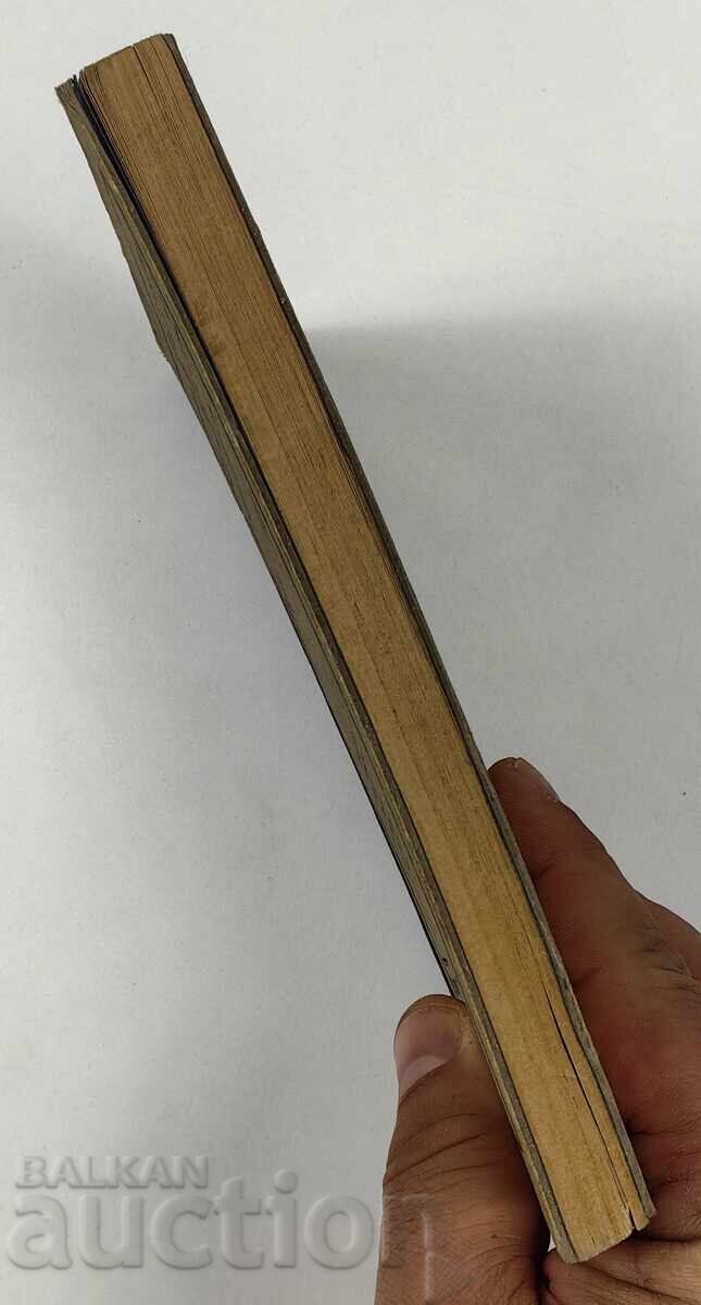 Wind Whispers, 1933, Konstantin Petkanov with price 25.00 BGN | € 12.78