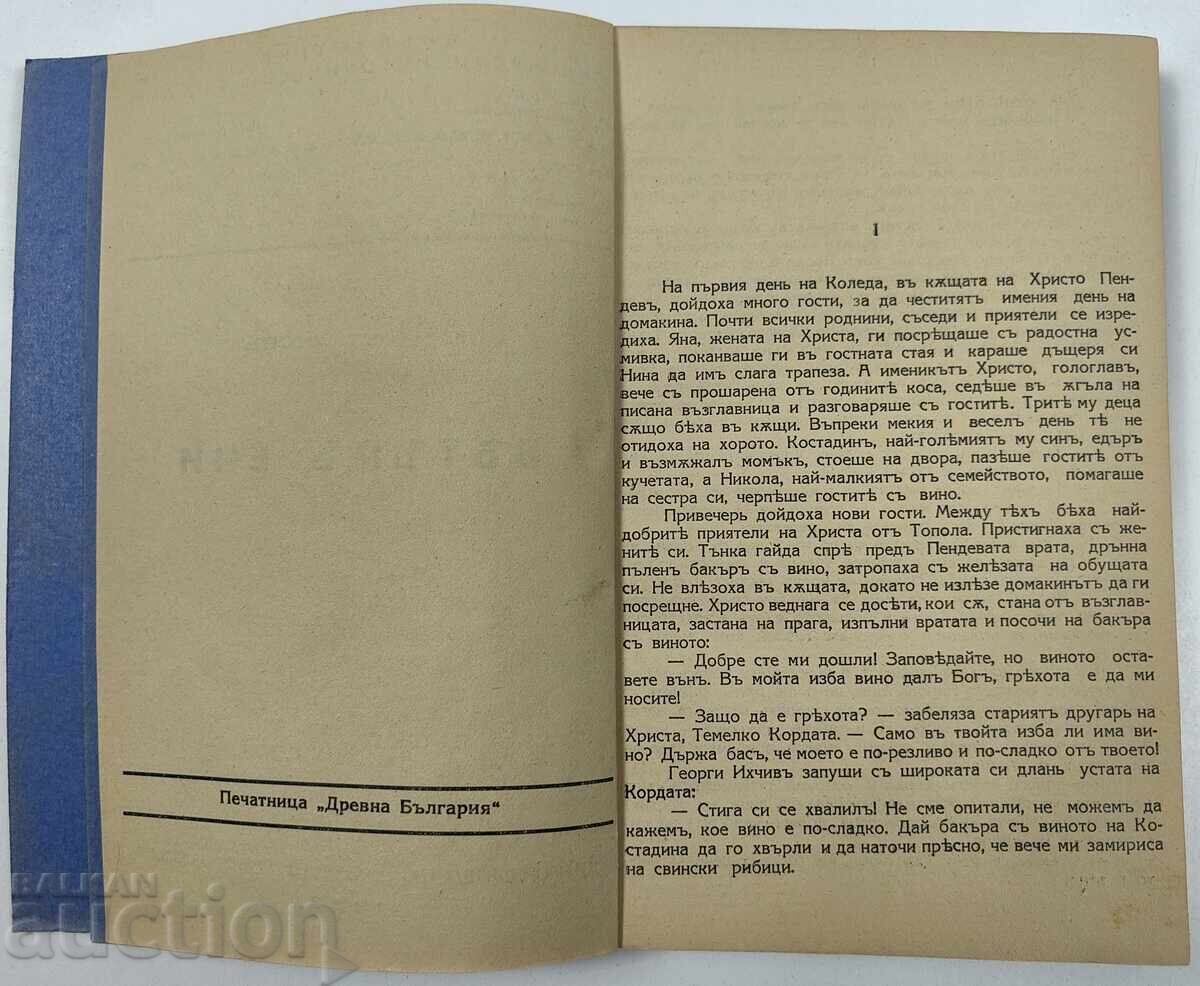 Delivery of Wind Whispers, 1933, Konstantin Petkanov