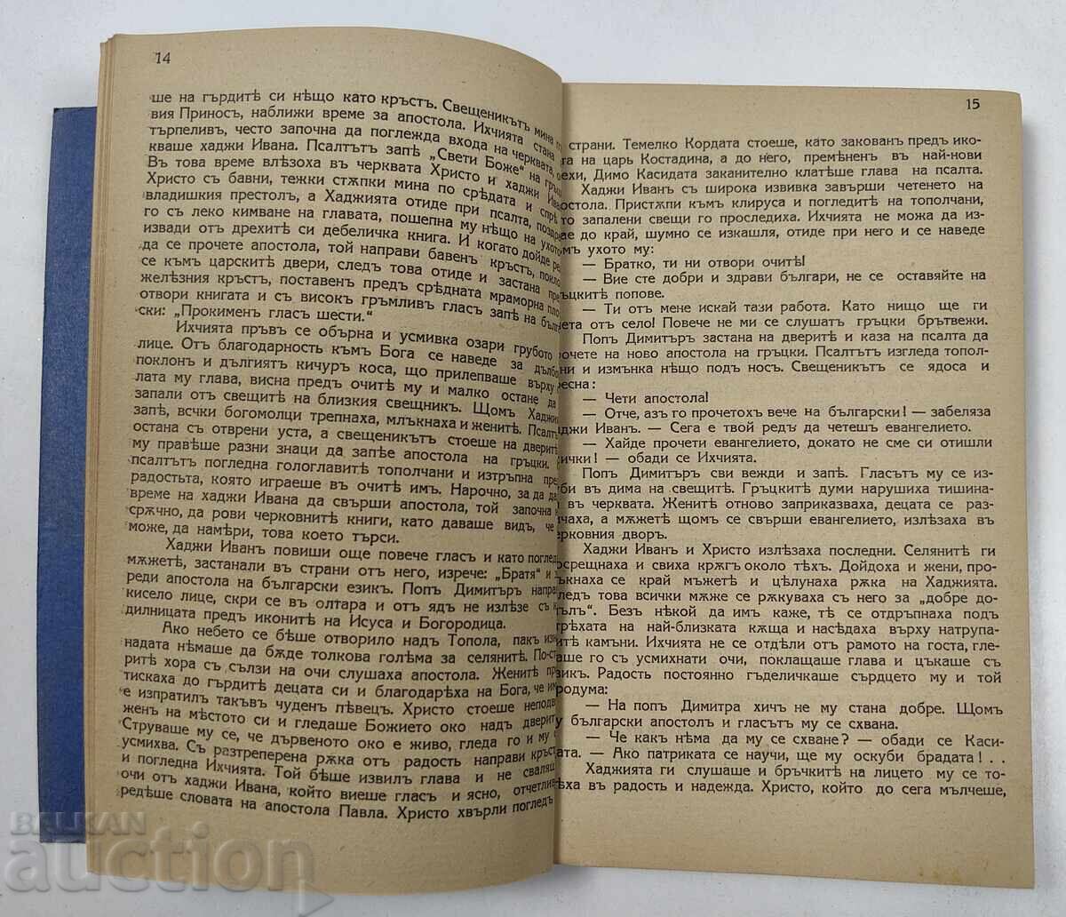 Wind Whispers, 1933, Konstantin Petkanov - 5