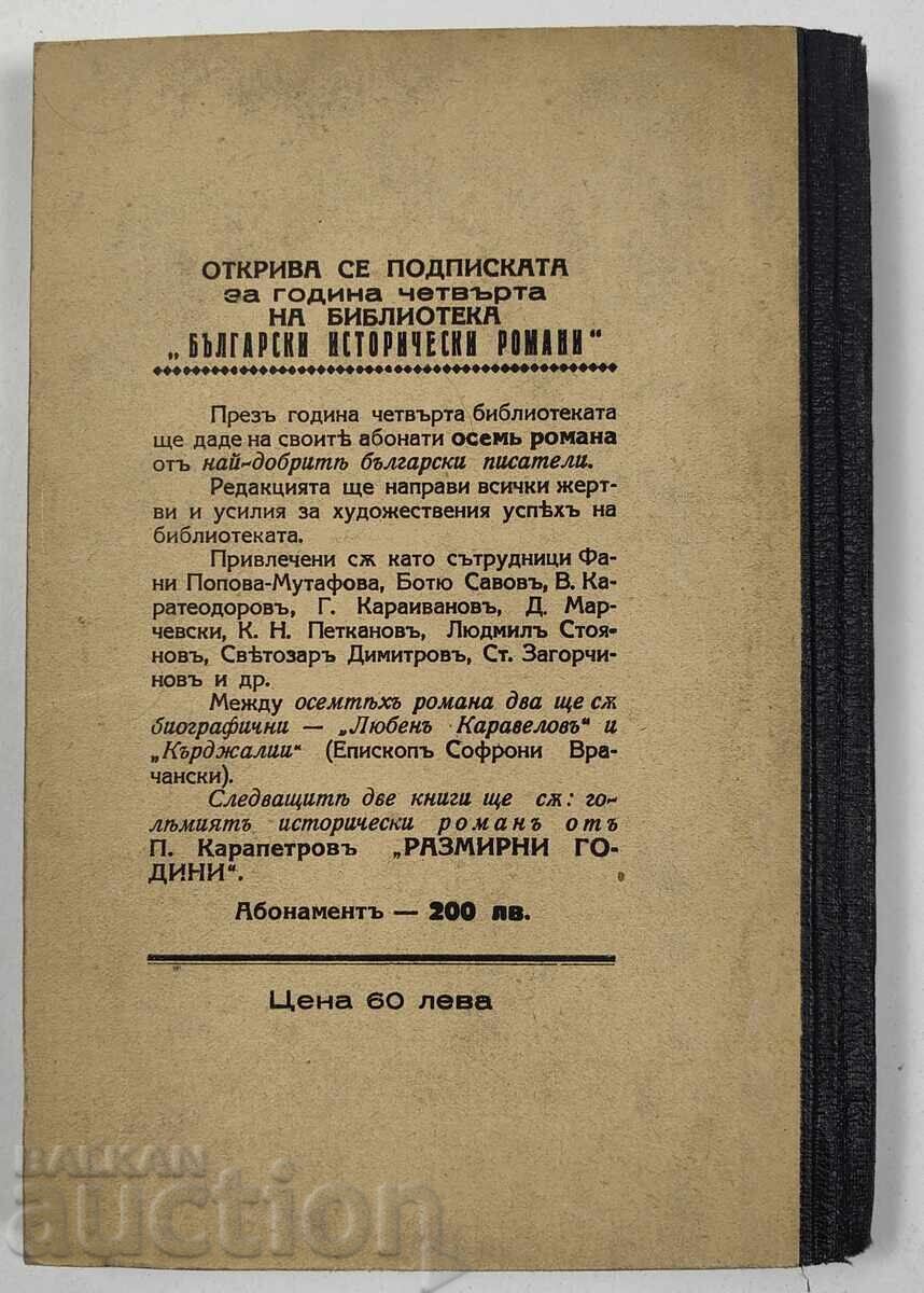 Wind Whispers, 1933, Konstantin Petkanov - 7