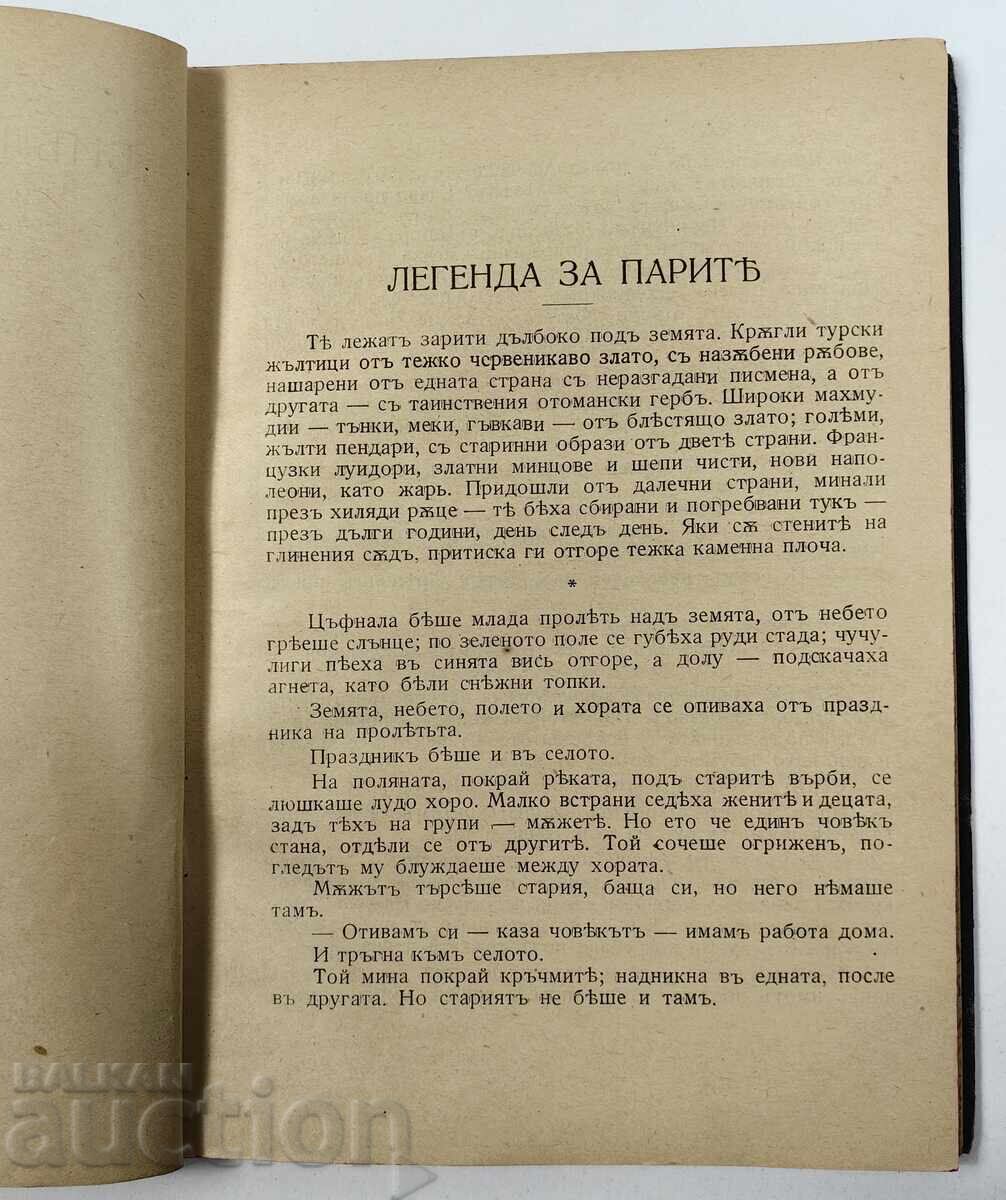 Legend of Money, Georgi Raychev, 1931 - 5 Legend of Money, Georgi Raychev, 1931 - 5