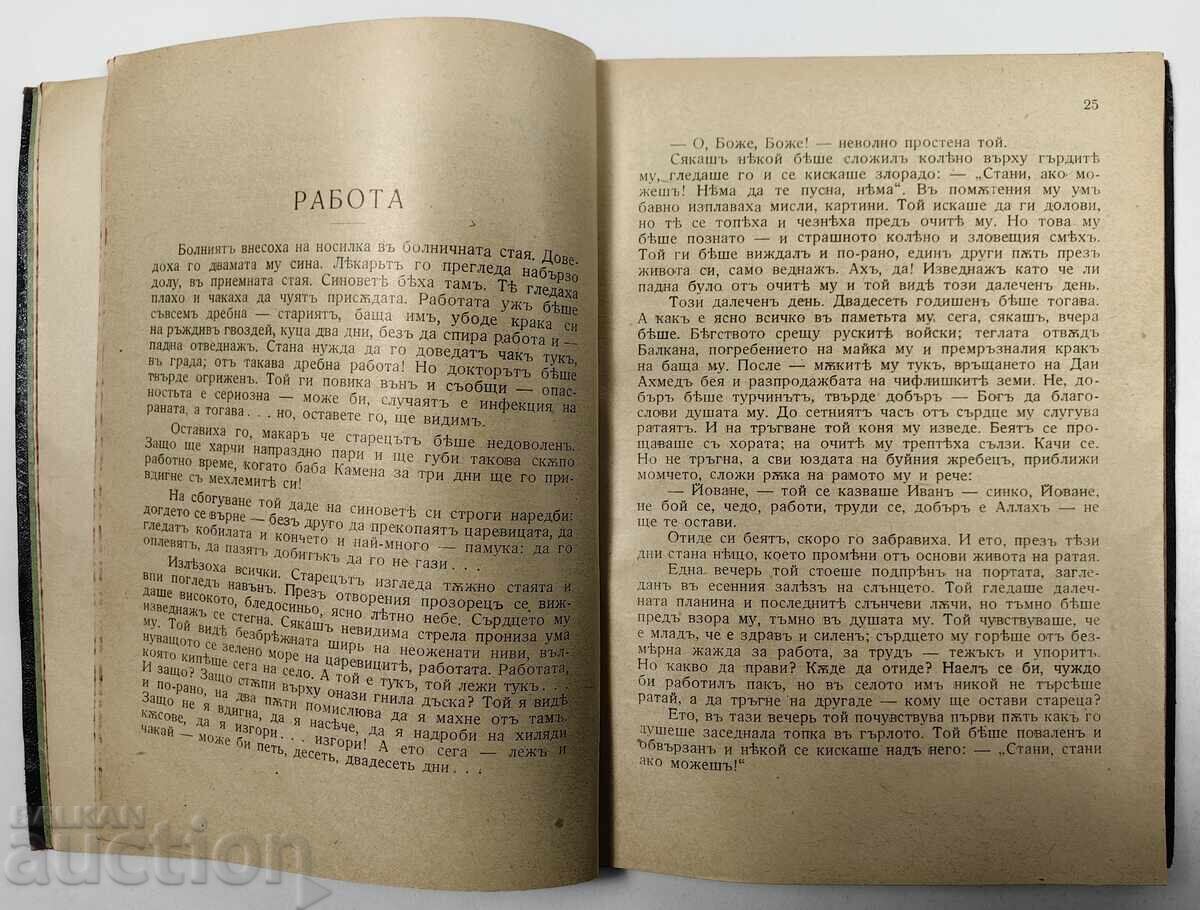 Legend of Money, Georgi Raychev, 1931 - 6 Legend of Money, Georgi Raychev, 1931 - 6