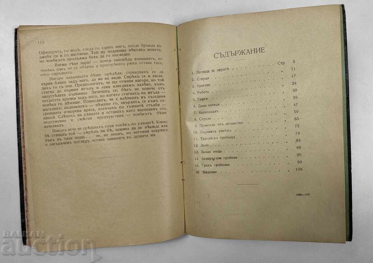 Legend of Money, Georgi Raychev, 1931 - 7 Legend of Money, Georgi Raychev, 1931 - 7