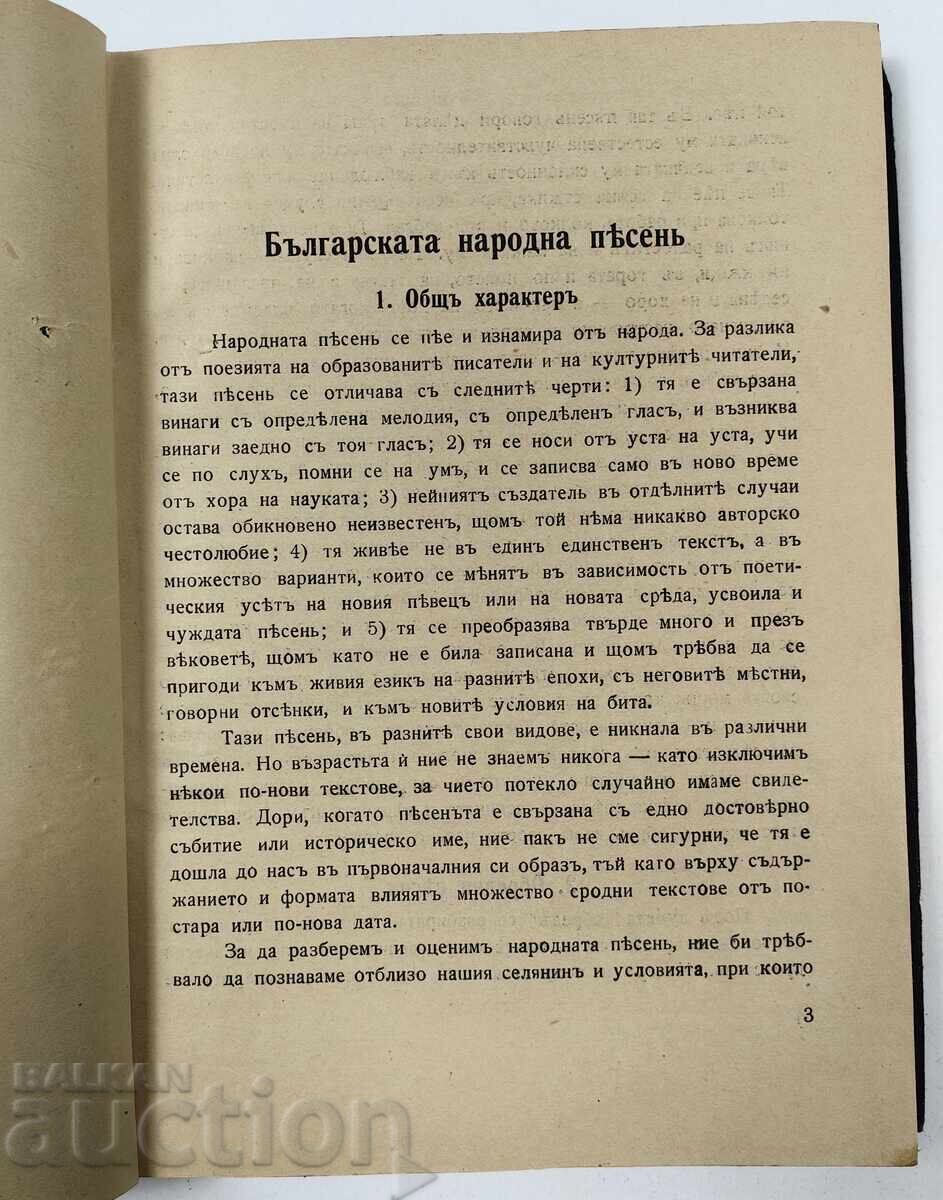 Δημοπρασία Βουλγαρική λαϊκή ποίηση, μέρος 1ο, 1931