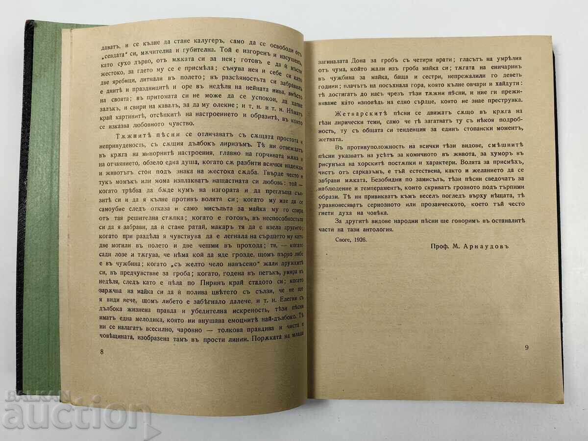 Βουλγαρική λαϊκή ποίηση, μέρος 1ο, 1931 - 5
