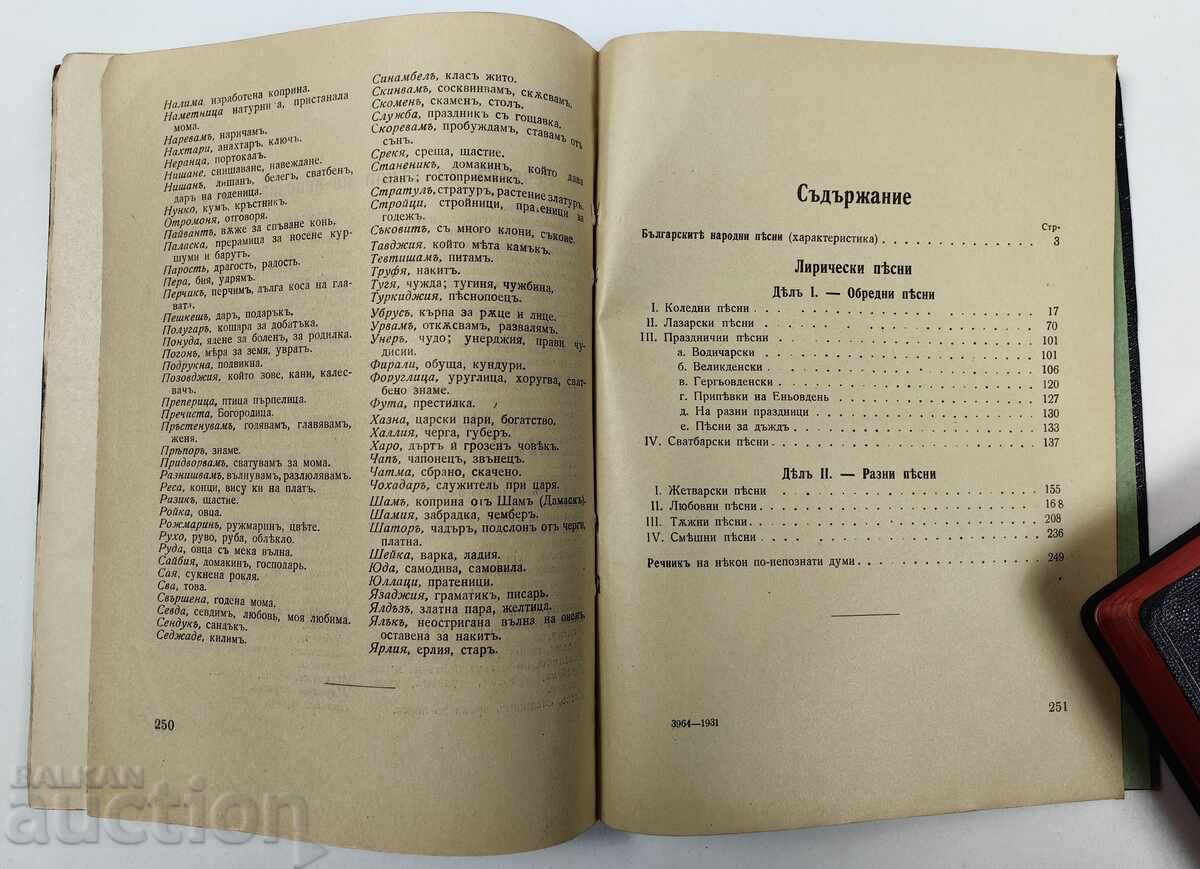 Βουλγαρική λαϊκή ποίηση, μέρος 1ο, 1931 - 7