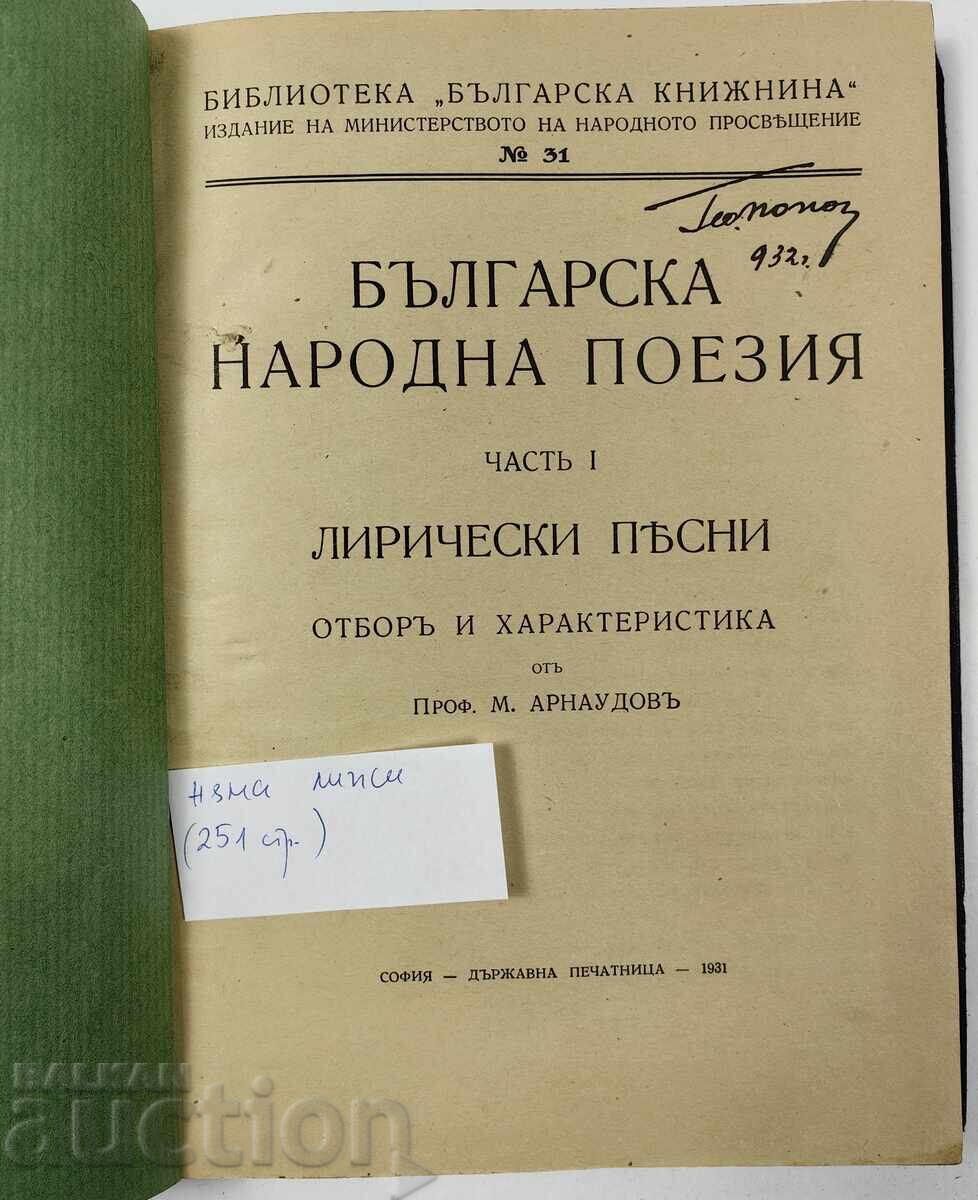 Βουλγαρική λαϊκή ποίηση, μέρος 1ο, 1931