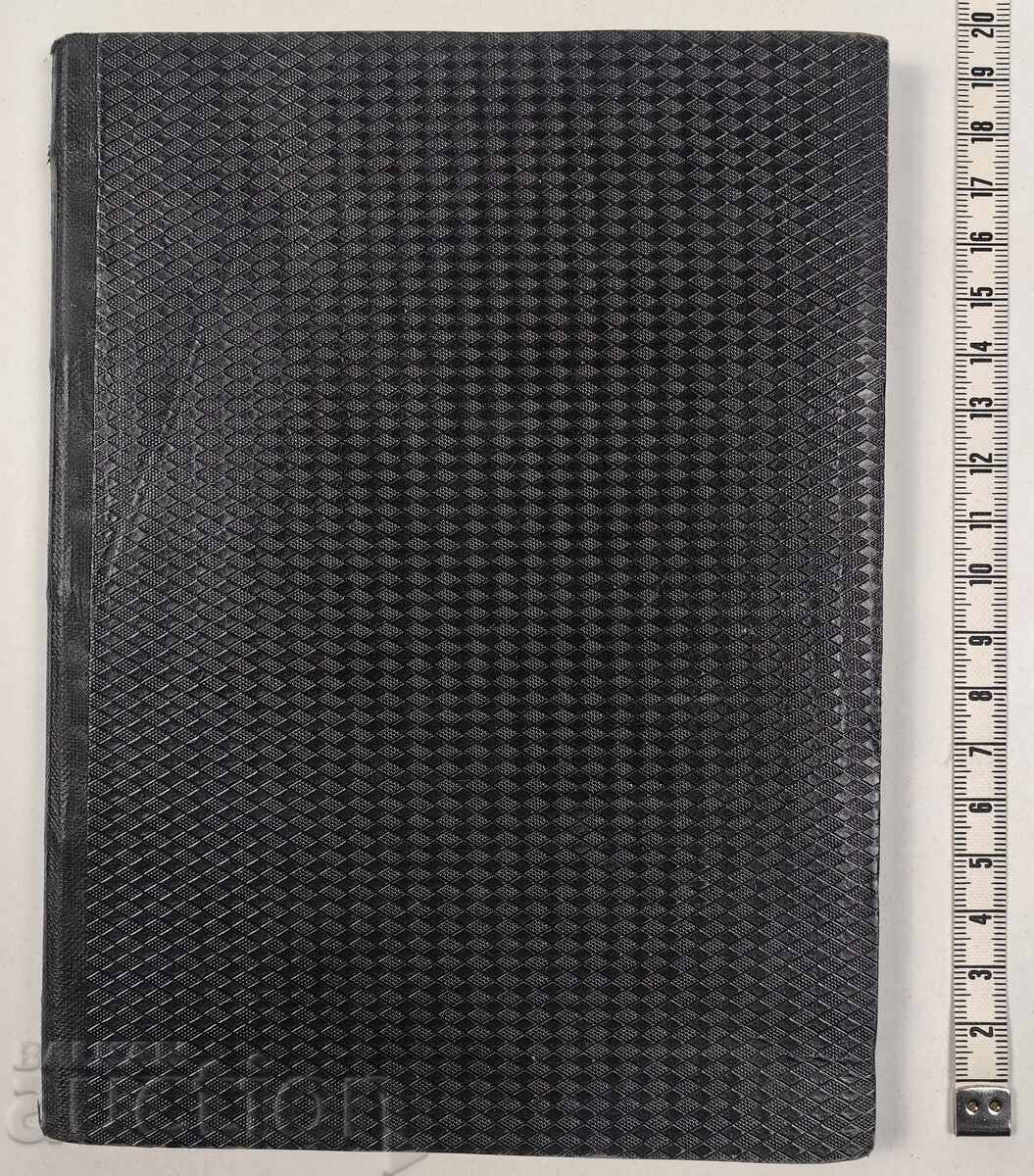 Στην φυλακή - αναμνήσεις από το 1876, 1931 με τιμή 35.00 BGN | € 17.90 Στην φυλακή - αναμνήσεις από το 1876, 1931 με τιμή 35.00 BGN | € 17.90