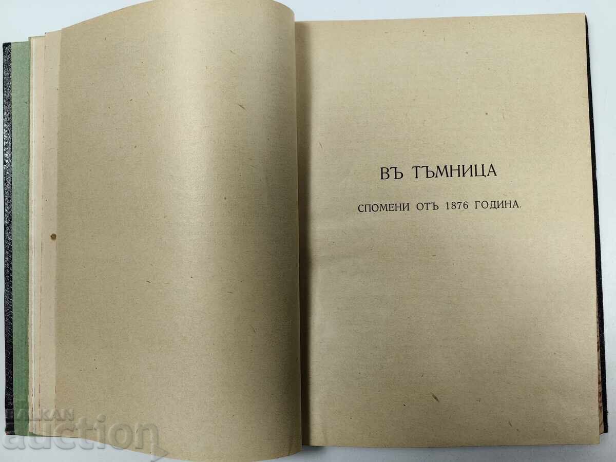 Παράδοση Στην φυλακή - αναμνήσεις από το 1876, 1931 Παράδοση Στην φυλακή - αναμνήσεις από το 1876, 1931