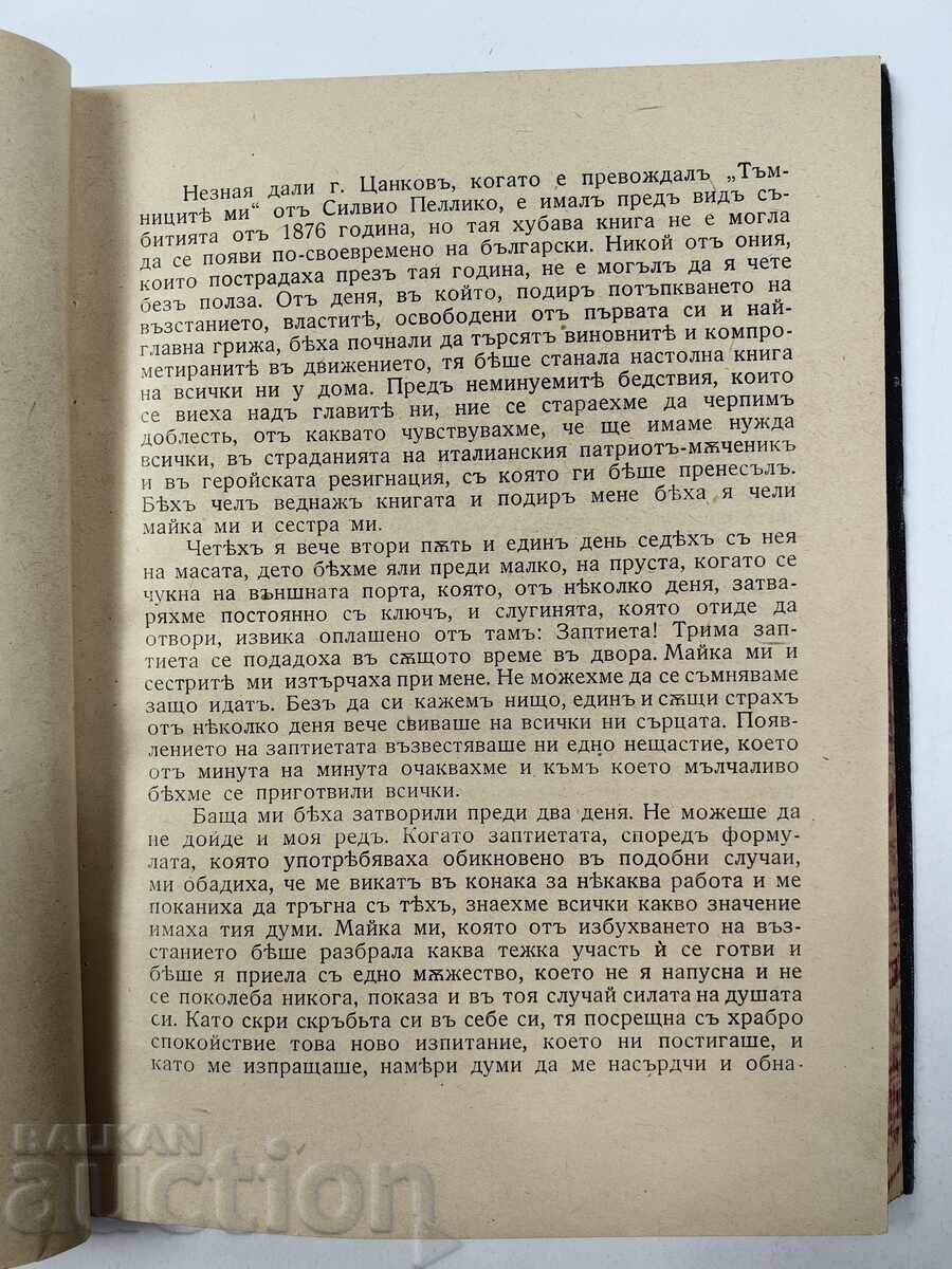 Στην φυλακή - αναμνήσεις από το 1876, 1931 - 5 Στην φυλακή - αναμνήσεις από το 1876, 1931 - 5