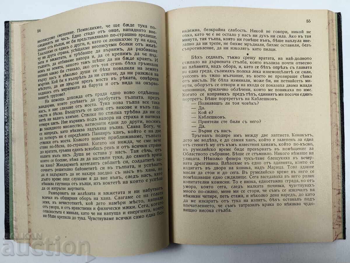Στην φυλακή - αναμνήσεις από το 1876, 1931 - 6 Στην φυλακή - αναμνήσεις από το 1876, 1931 - 6