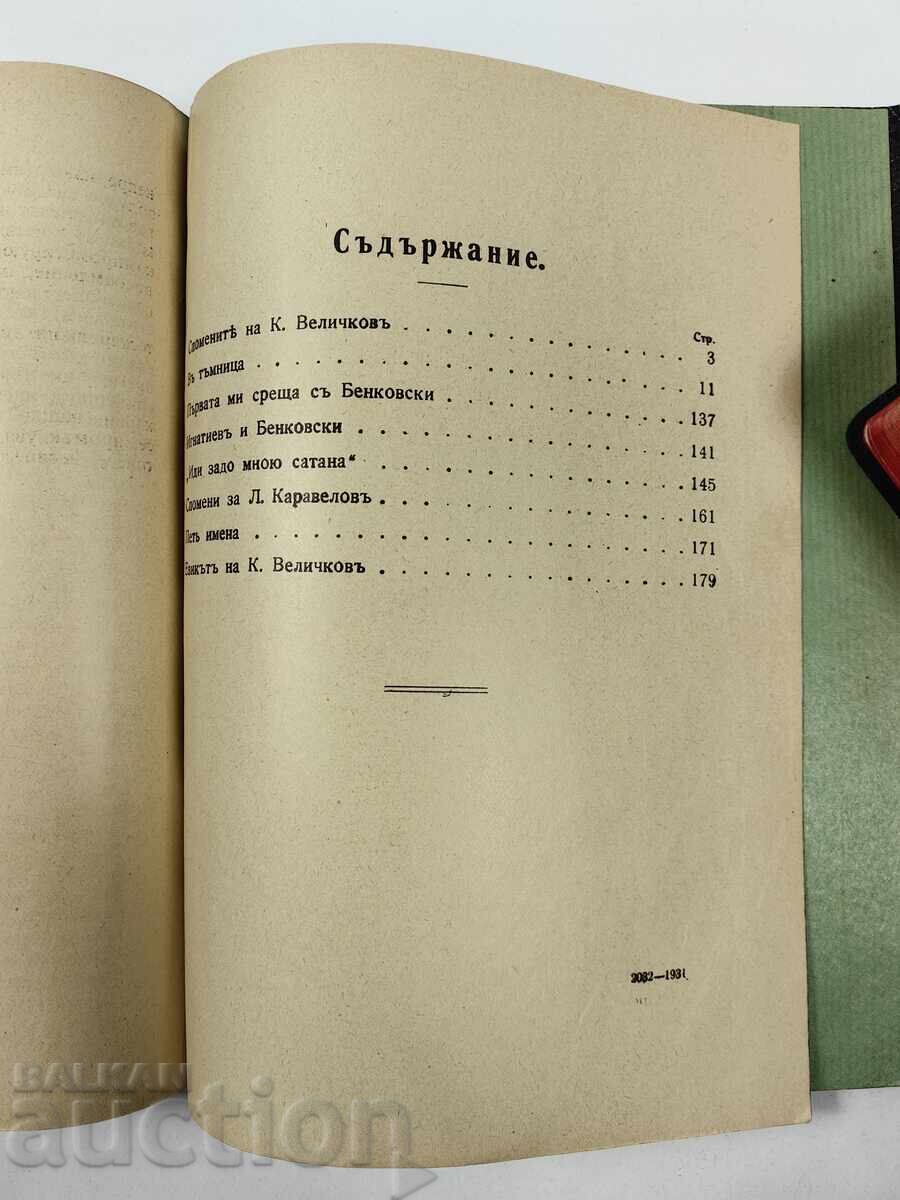 Στην φυλακή - αναμνήσεις από το 1876, 1931 - 7 Στην φυλακή - αναμνήσεις από το 1876, 1931 - 7