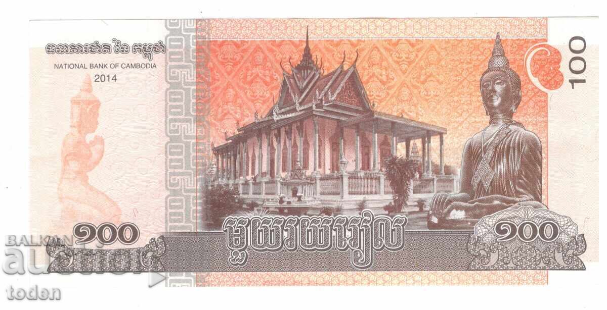 Καμπότζη - 100 Ριέλ - 2014 - P# 65a - Norodom Sihamoni - Χαρτονόμισμα με τιμή 1.00 BGN | € 0.51 Καμπότζη - 100 Ριέλ - 2014 - P# 65a - Norodom Sihamoni - Χαρτονόμισμα με τιμή 1.00 BGN | € 0.51