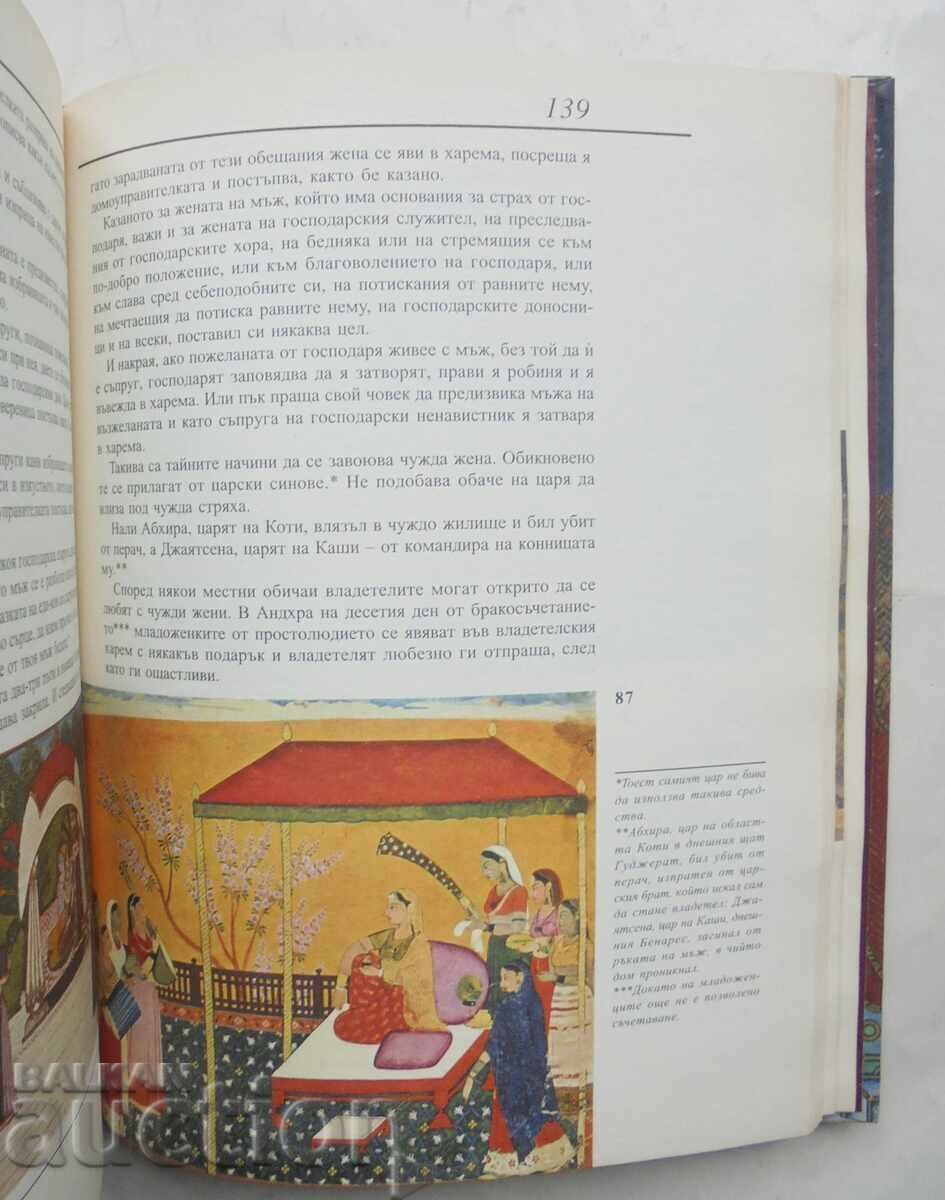 Παράδοση Καμασούτρα - Βατσιάγιανα Μαλαναγκά 2002