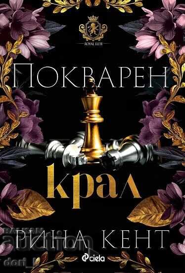 Corrupted King + Book GIFT Corrupted King + Book GIFT