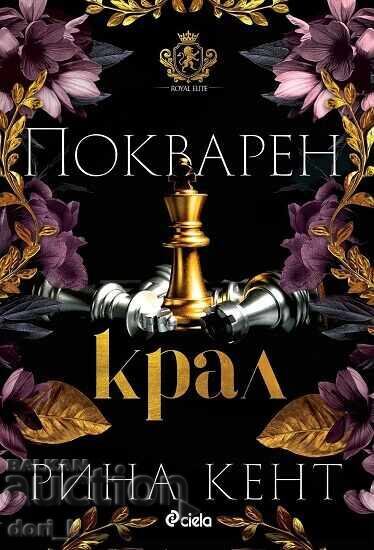 Rege corupt + carte CADOU