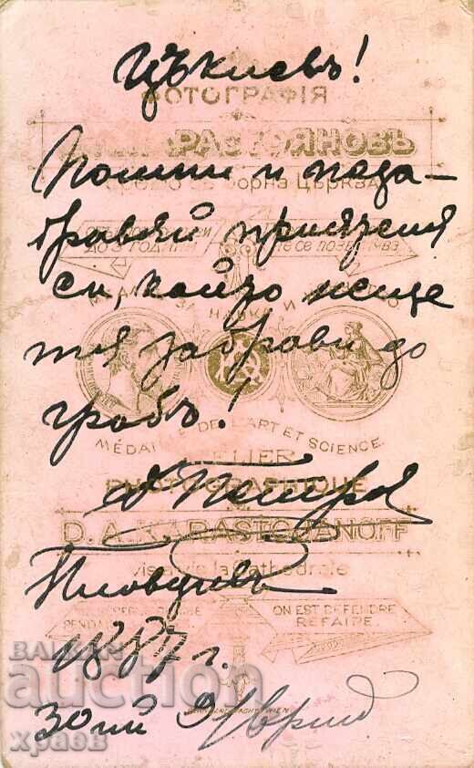 СТАРА ФОТОГРАФИЯ - КАРТОН - Д.КАРАСТОЯНОВ – СОФИЯ - М0580 с цена 49.99 лв. | € 25.56 СТАРА ФОТОГРАФИЯ - КАРТОН - Д.КАРАСТОЯНОВ – СОФИЯ - М0580 с цена 49.99 лв. | € 25.56