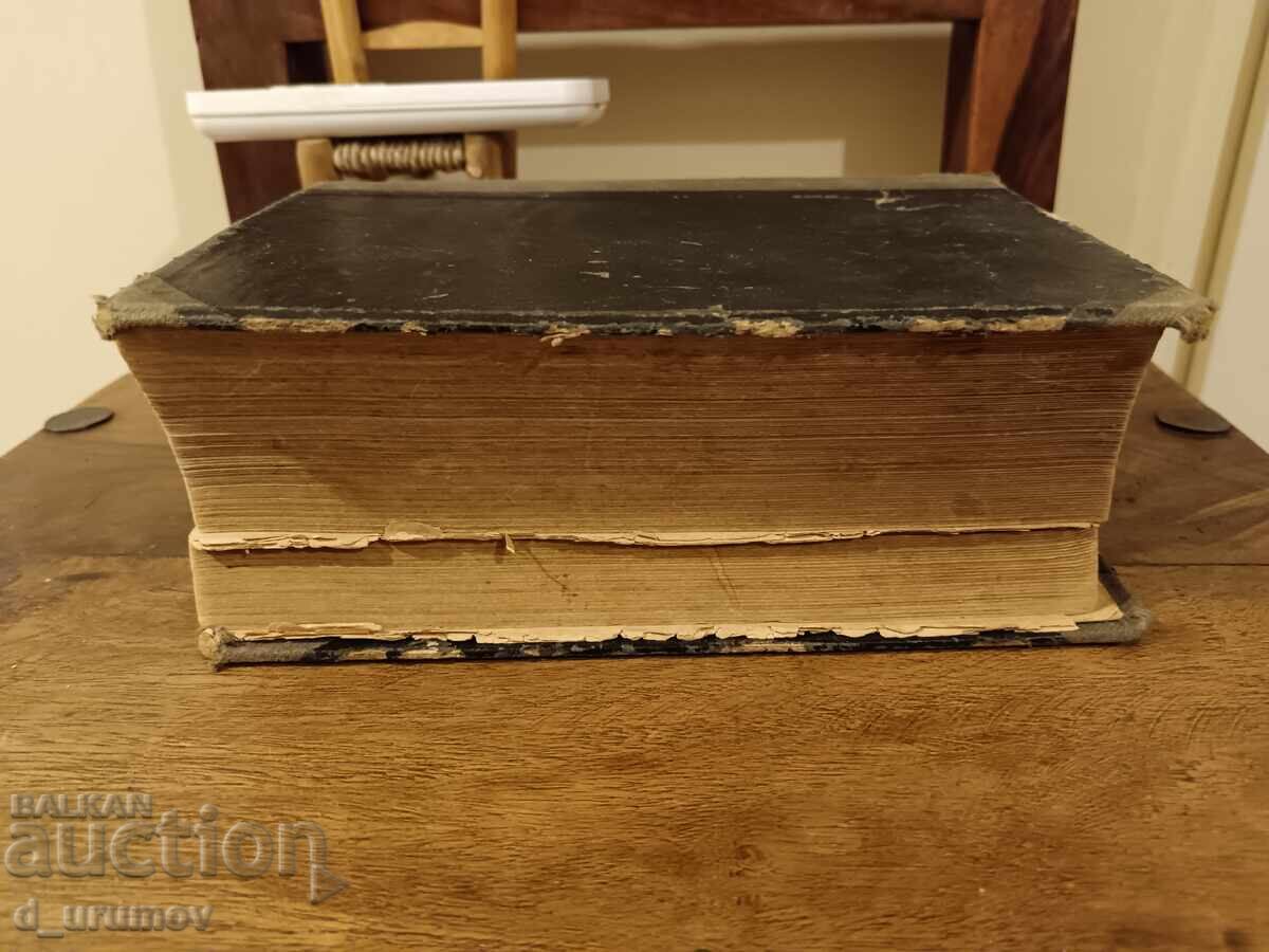 Bŭlgarska entsiκλοπαίδεια - Αδελφοί Dančovi. Πρώτη έκδοση - 1936 με τιμή 60.00 BGN | € 30.68 Bŭlgarska entsiκλοπαίδεια - Αδελφοί Dančovi. Πρώτη έκδοση - 1936 με τιμή 60.00 BGN | € 30.68