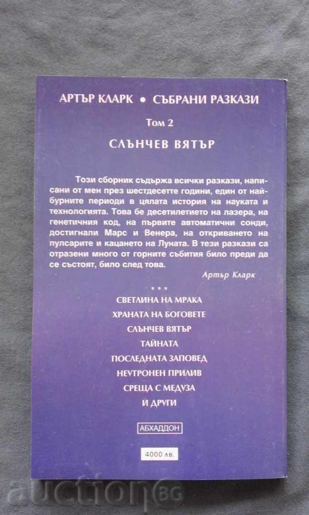 Arthur C. Clarke - Collected Stories. Volume. 2 Solar Wind with price 6.00 BGN | € 3.07 Arthur C. Clarke - Collected Stories. Volume. 2 Solar Wind with price 6.00 BGN | € 3.07