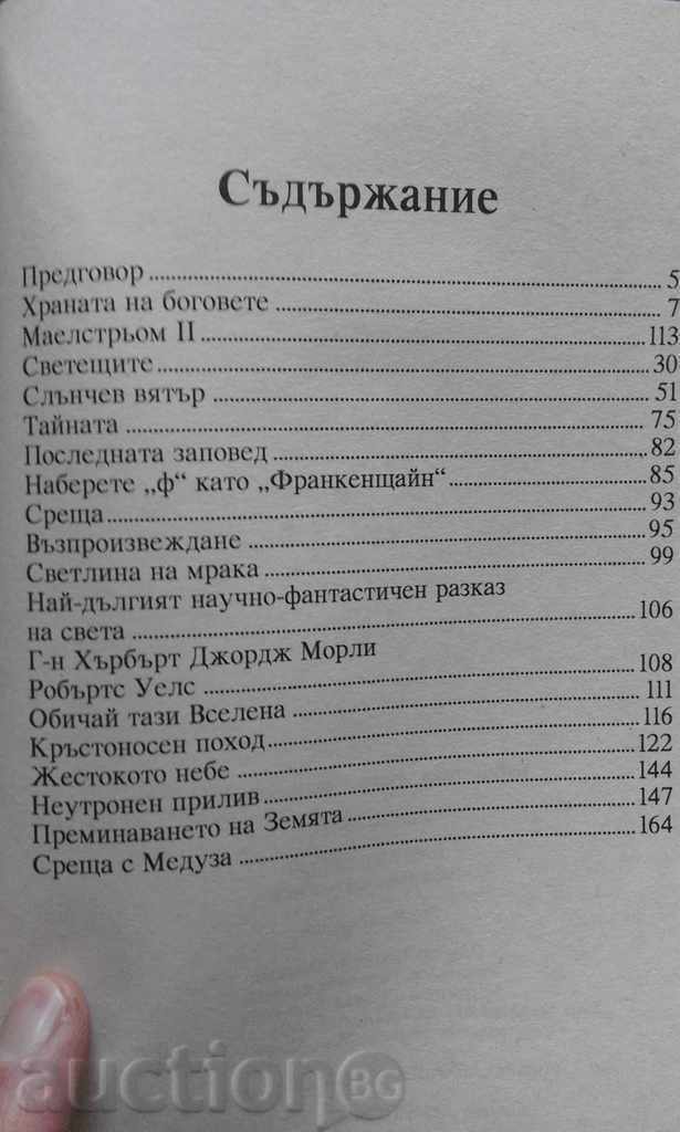 Auction Arthur C. Clarke - Collected Stories. Volume. 2 Solar Wind Auction Arthur C. Clarke - Collected Stories. Volume. 2 Solar Wind