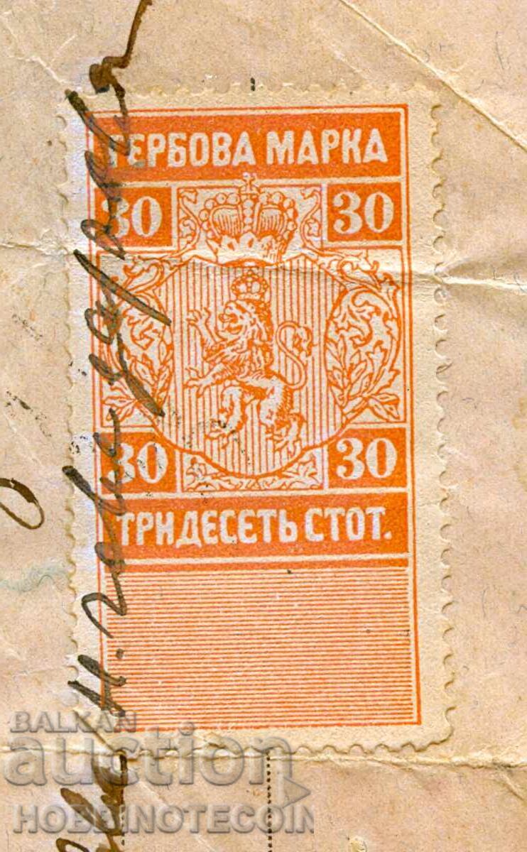 BULGARIA ORDER RECORD GERB MARK - 30 Stotinki - 1894 with price 14.65 BGN | € 7.49