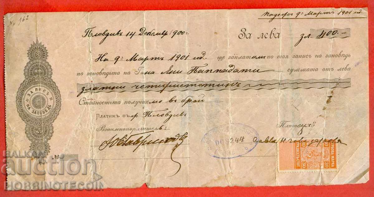 BULGARIA ORDER RECORD GERB MARK - 30 Stotinki - 1894