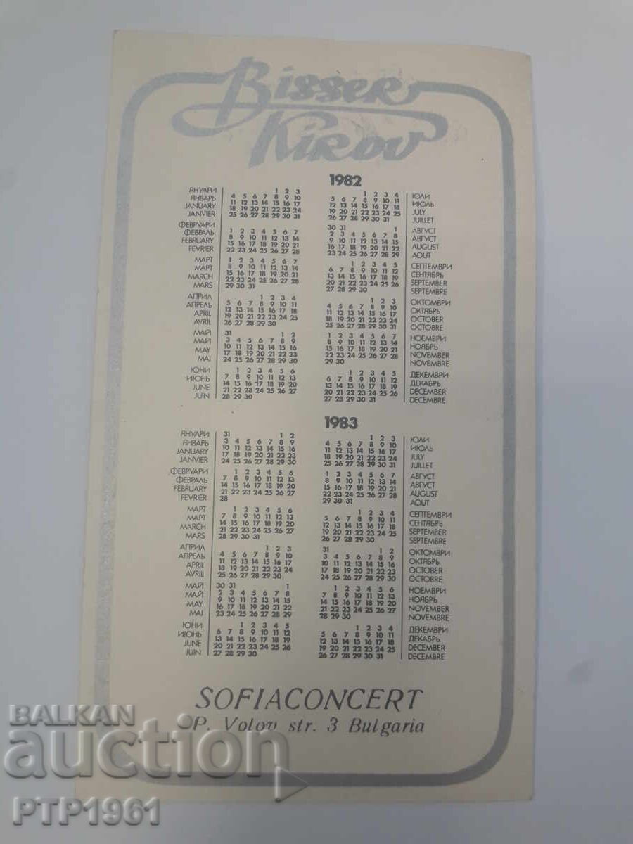 Ημερολόγιο-εστράντα με τιμή 4.00 BGN | € 2.05 Ημερολόγιο-εστράντα με τιμή 4.00 BGN | € 2.05