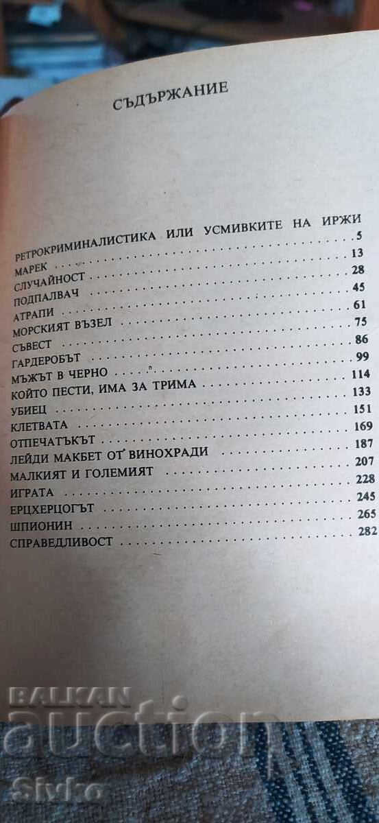 Auction  Panopticon of Old Criminal Cases, Jiří Marek, Galaktika