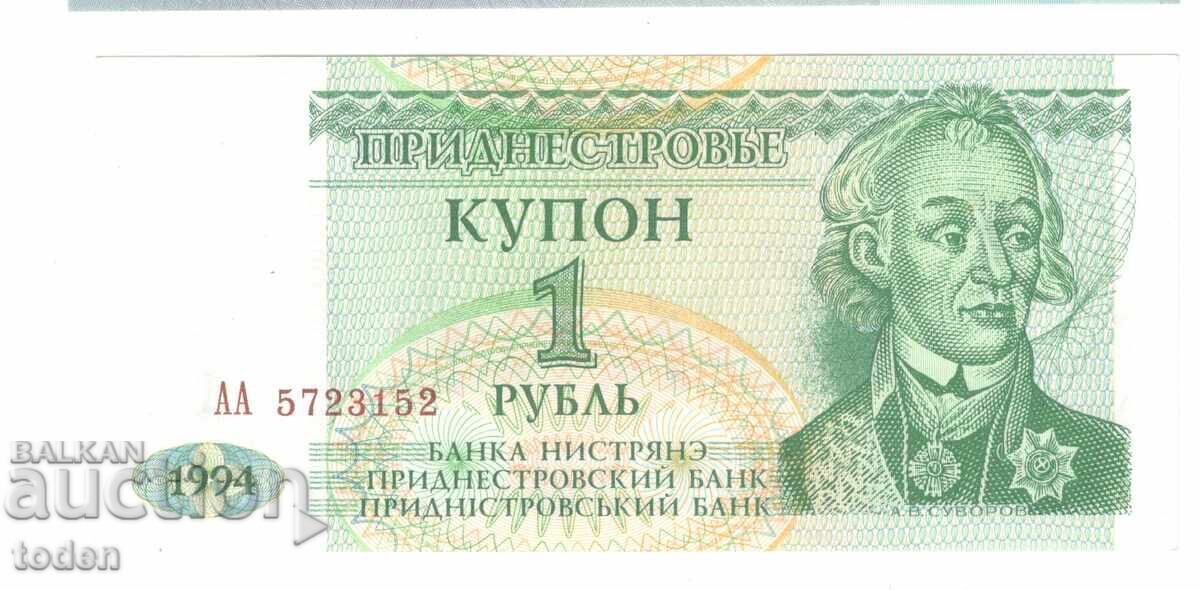Υπερδνειστερία - 1 Ρούβλι - 1994 - P# 16 - Χαρτί Υπερδνειστερία - 1 Ρούβλι - 1994 - P# 16 - Χαρτί