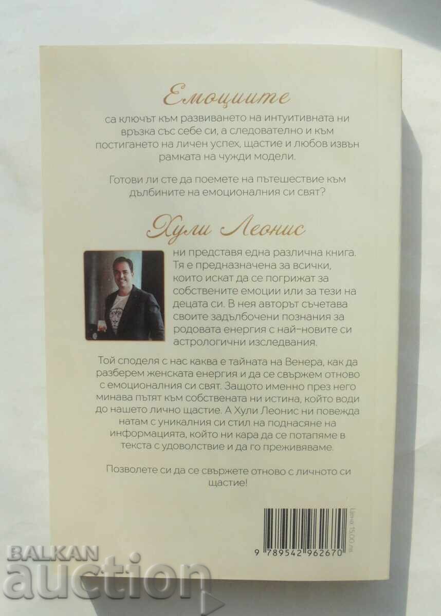 The Secrets of Venus - Huli Leonis 2021 with price 12.00 BGN | € 6.14 The Secrets of Venus - Huli Leonis 2021 with price 12.00 BGN | € 6.14