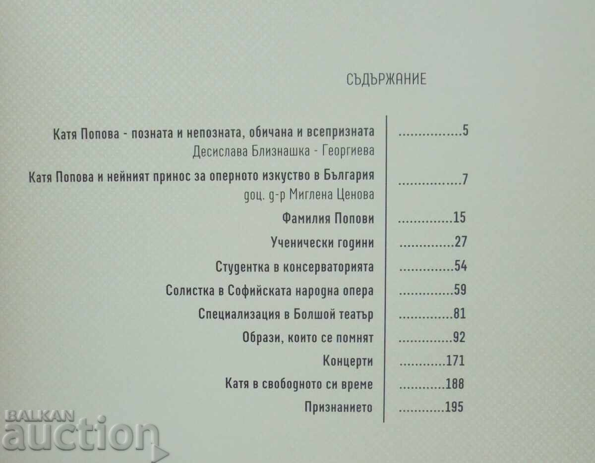 Katya Popova - known... Desislava Bliznashka-Georgieva 2024 with price 35.00 BGN | € 17.90 Katya Popova - known... Desislava Bliznashka-Georgieva 2024 with price 35.00 BGN | € 17.90