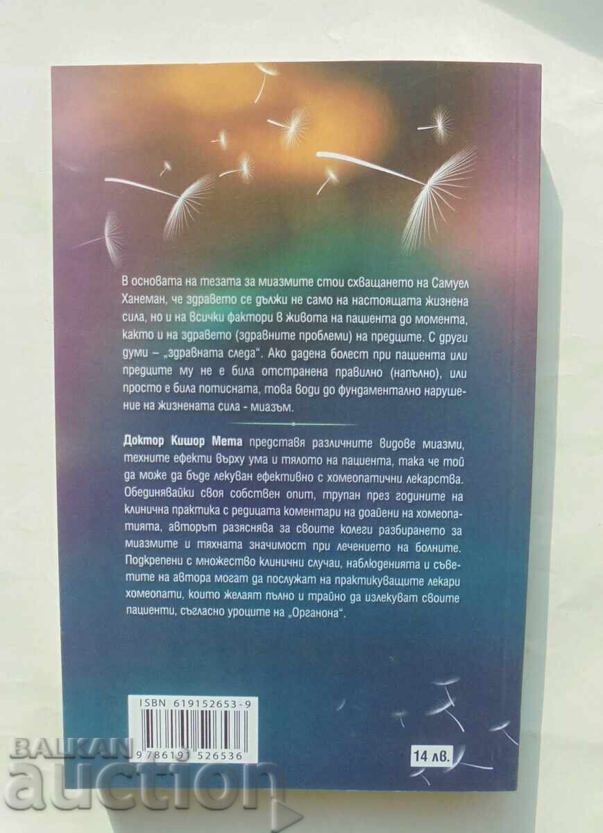 Κρυφές αιτίες χρόνιων ασθενειών - Κισόρ Μέτα 2015 με τιμή 12.00 BGN | € 6.14