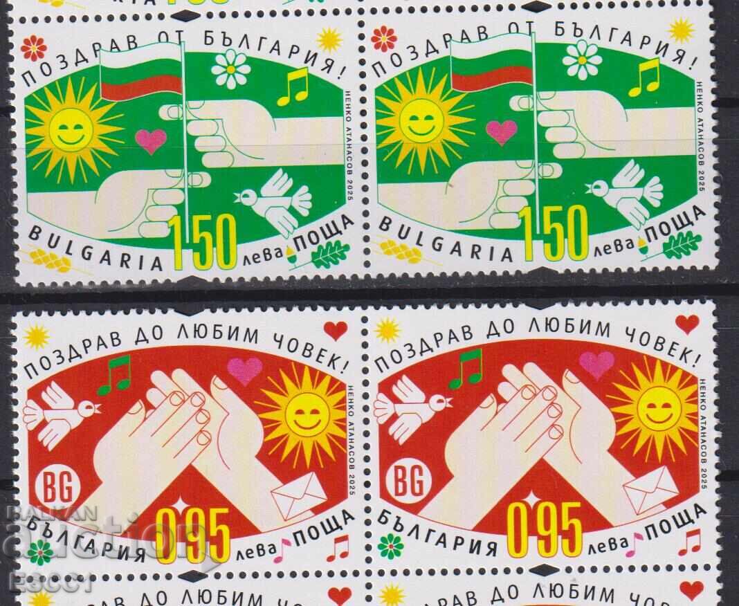 Timbre Poștale Curate 2025 din Bulgaria