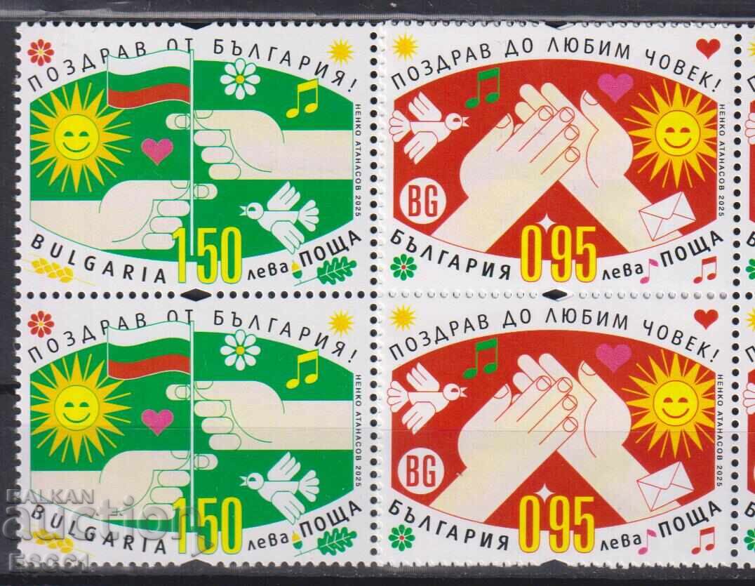 Clean Greeting Stamps 2025 from Bulgaria