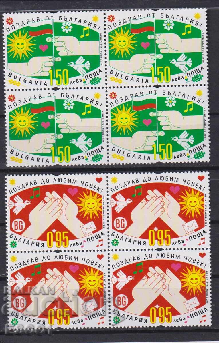 Clean Greeting Stamps in Squares 2025 from Bulgaria