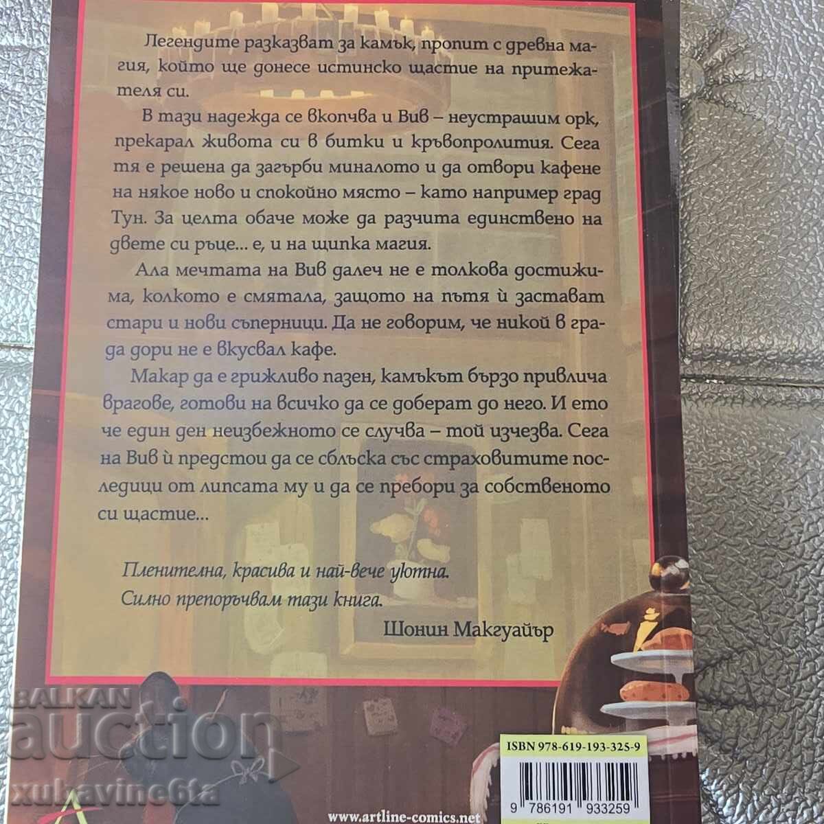 Τράβις Μπόλντρι: Θρύλοι και Λάτε με τιμή 25.00 BGN | € 12.78