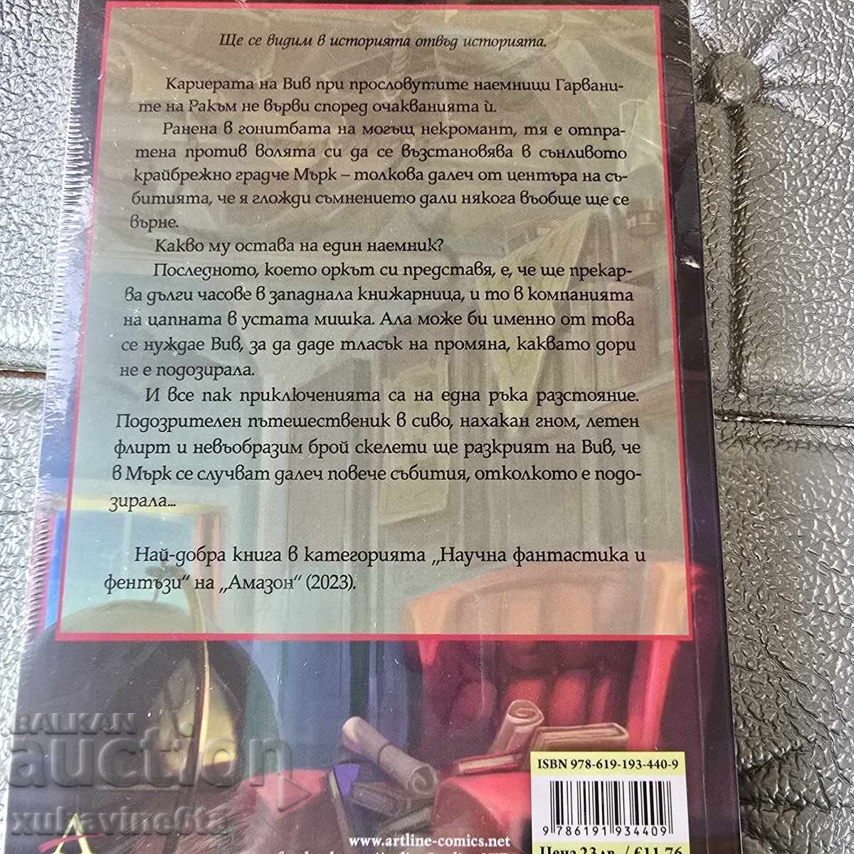 Δημοπρασία Τράβις Μπόλντρι: Θρύλοι και Λάτε