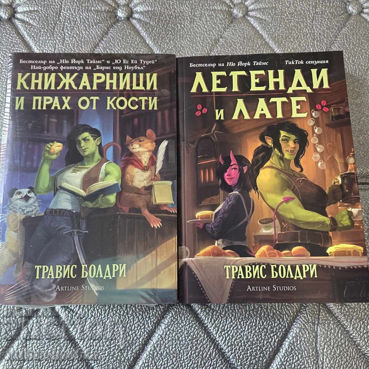 Παράδοση Τράβις Μπόλντρι: Θρύλοι και Λάτε