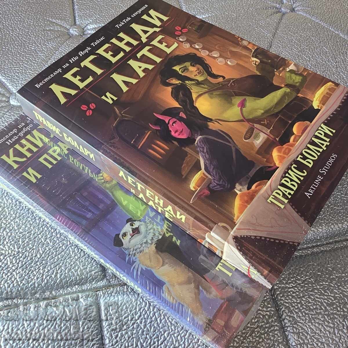 Τράβις Μπόλντρι: Θρύλοι και Λάτε