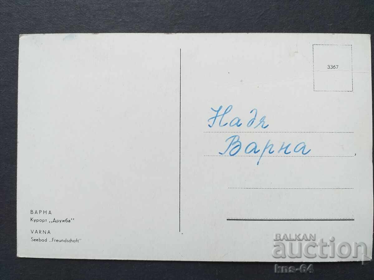 Varna with price 0.85 BGN | € 0.43