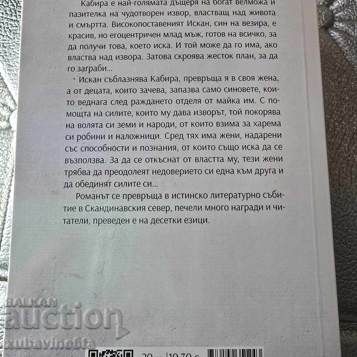 Livrarea Maria Turčaninov - Trilogia Cronicile Abației Roșii