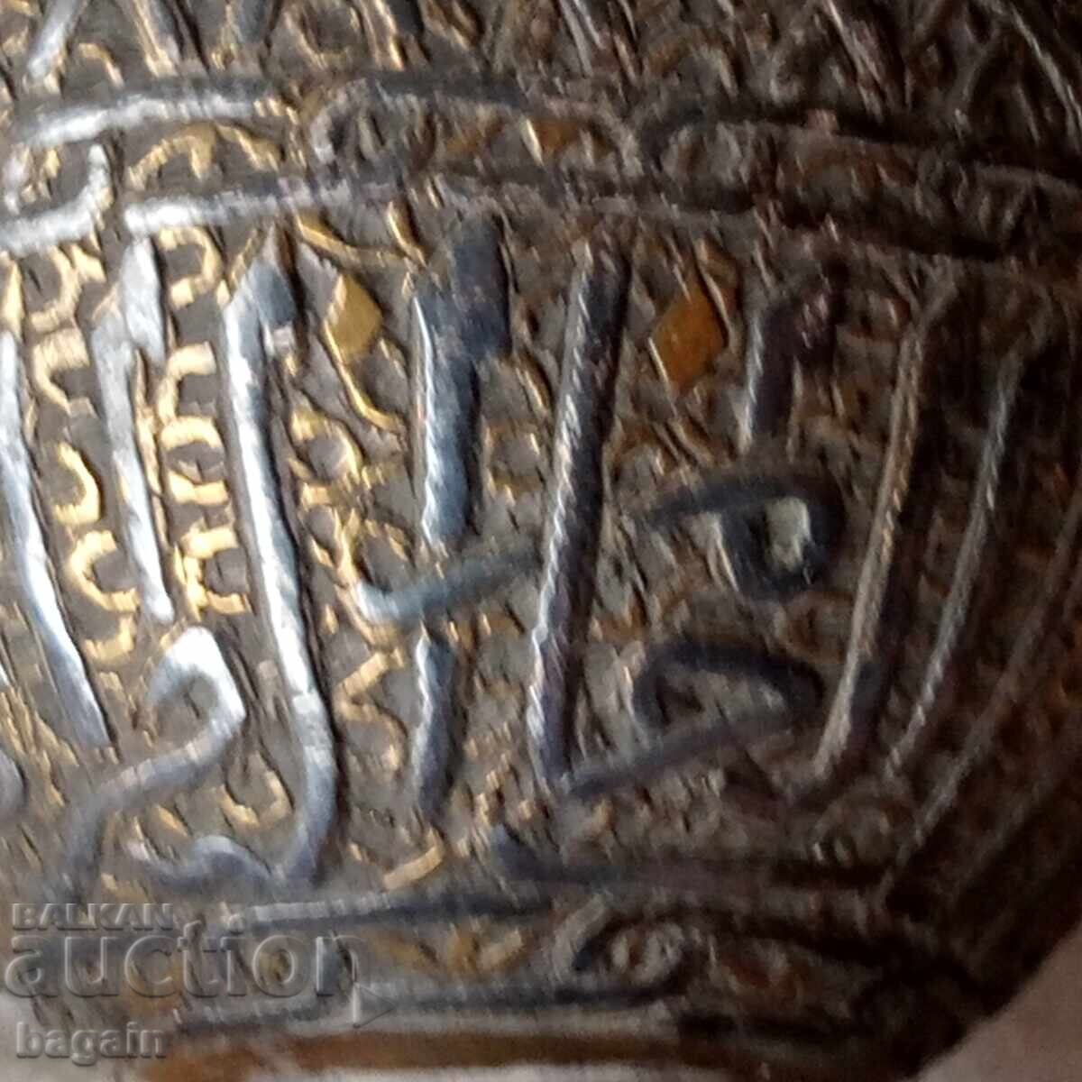 Аукцион Османски филджан.