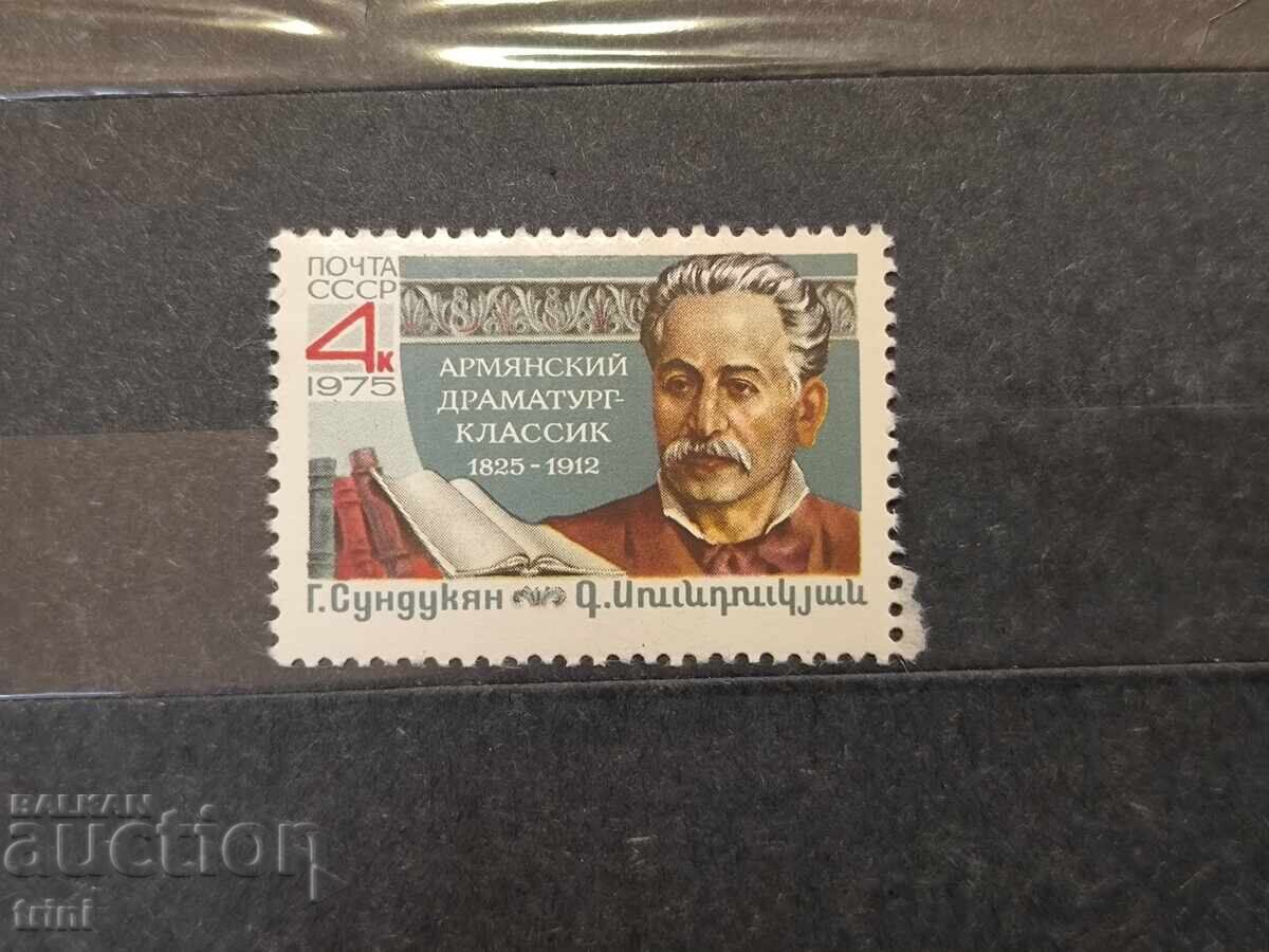 USSR Personalities Sundukyan 1975 USSR Personalities Sundukyan 1975