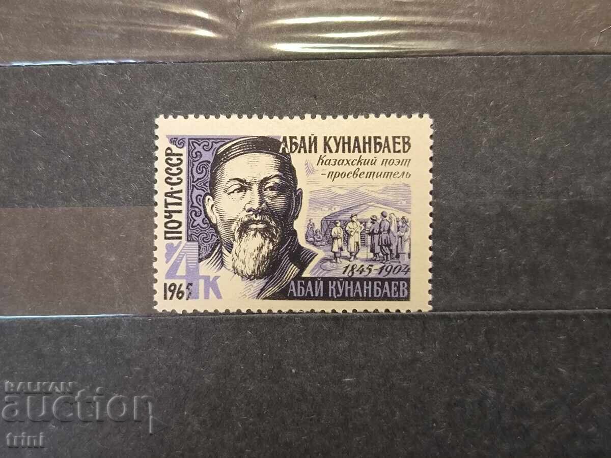 USSR Personalities Kunanbayev 1965