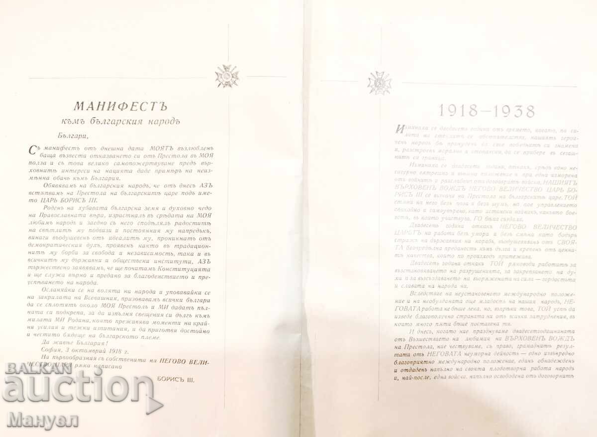 20 de ani de domnie a Țarului Boris al III-lea cu preț 140.00 BGN | € 71.58 20 de ani de domnie a Țarului Boris al III-lea cu preț 140.00 BGN | € 71.58