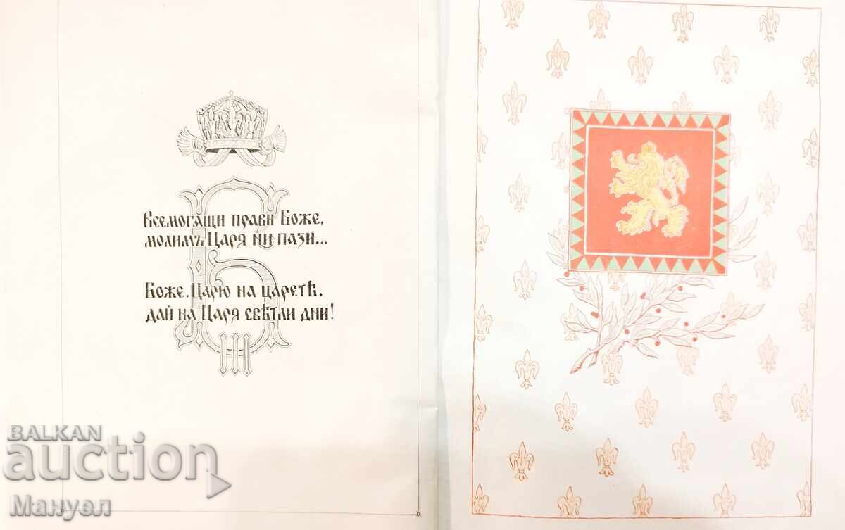 Licitație 20 de ani de domnie a Țarului Boris al III-lea Licitație 20 de ani de domnie a Țarului Boris al III-lea