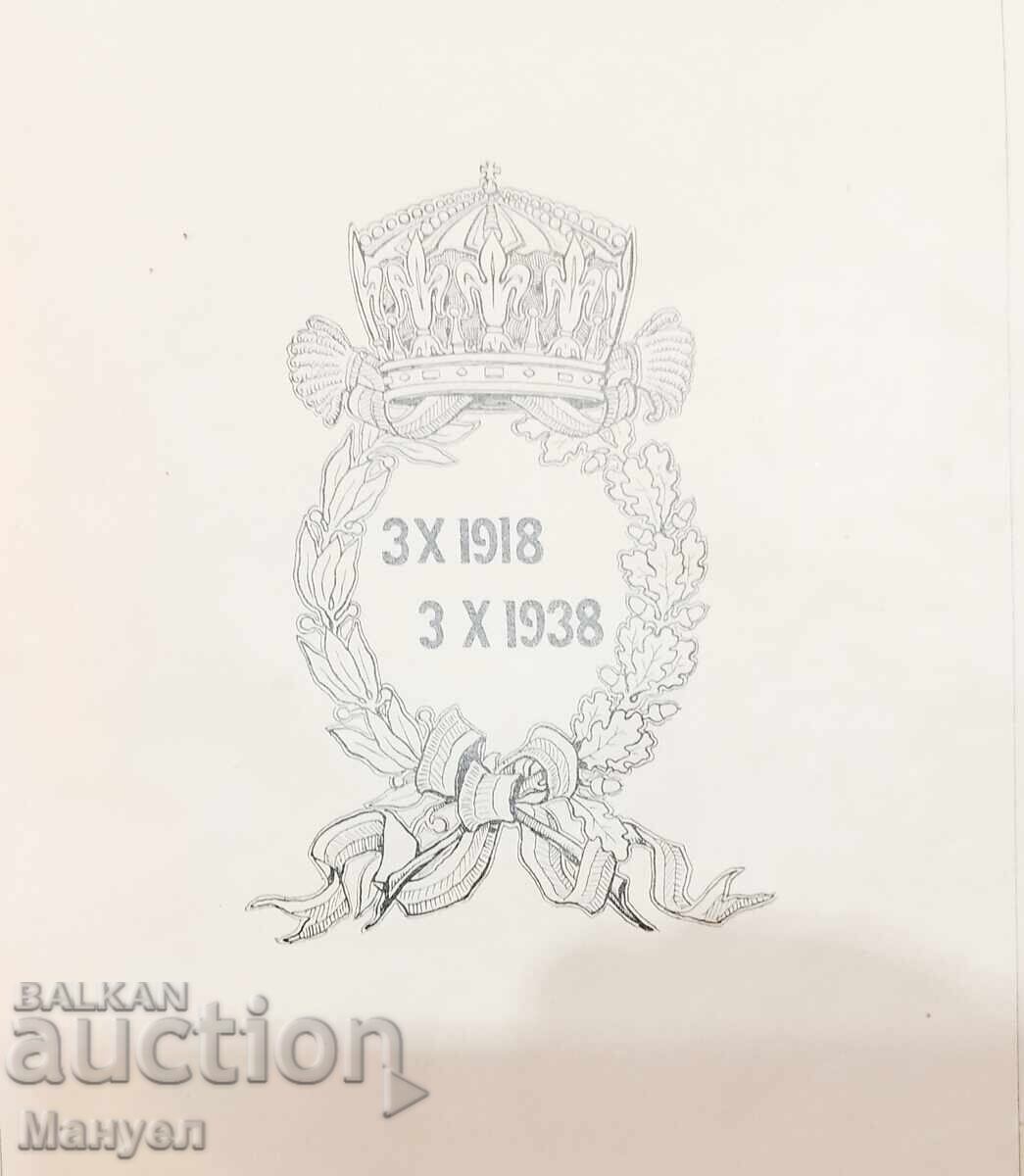 20 de ani de domnie a Țarului Boris al III-lea - 6 20 de ani de domnie a Țarului Boris al III-lea - 6