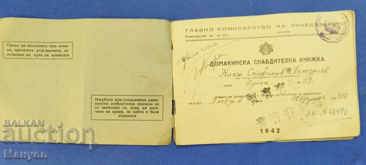 Document vechi Regatul Bulgariei cu preț 14.90 BGN | € 7.62 Document vechi Regatul Bulgariei cu preț 14.90 BGN | € 7.62