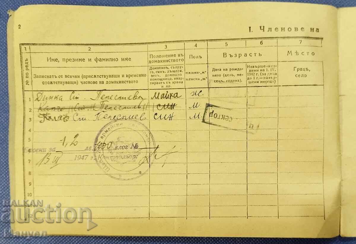 Licitație Document vechi Regatul Bulgariei Licitație Document vechi Regatul Bulgariei